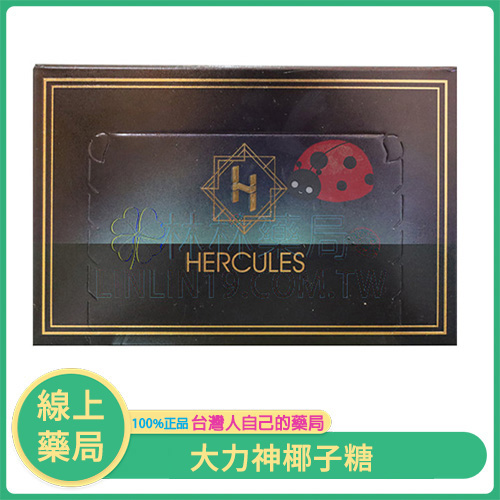 大力神椰子糖 Hercules｜濃鬱椰香 × 男性活力悄悄綻放